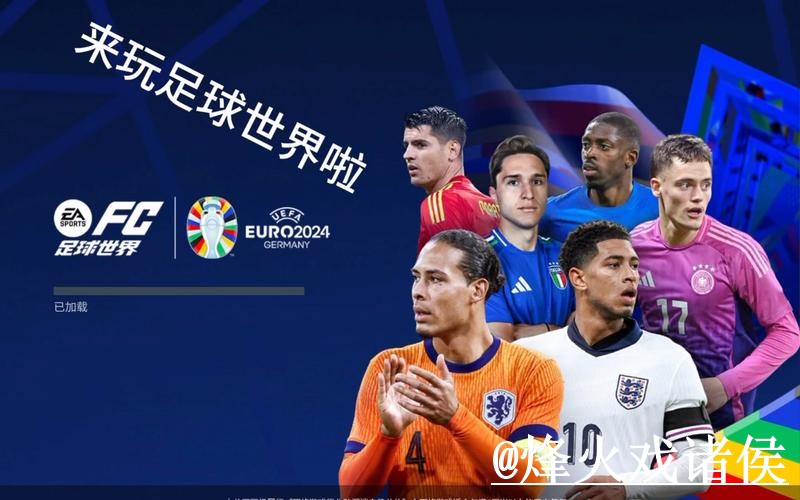 2026年世界杯外围热门平台推荐