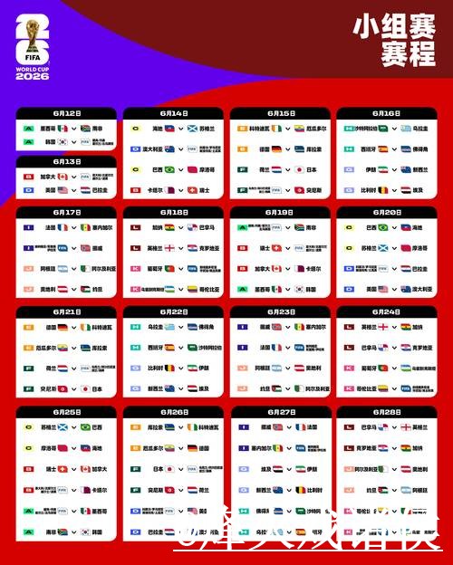 2026世界杯高清直播在线观看