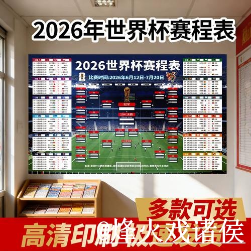 2026世界杯直播手机买球入口更新，入口辨别和手机体验整理